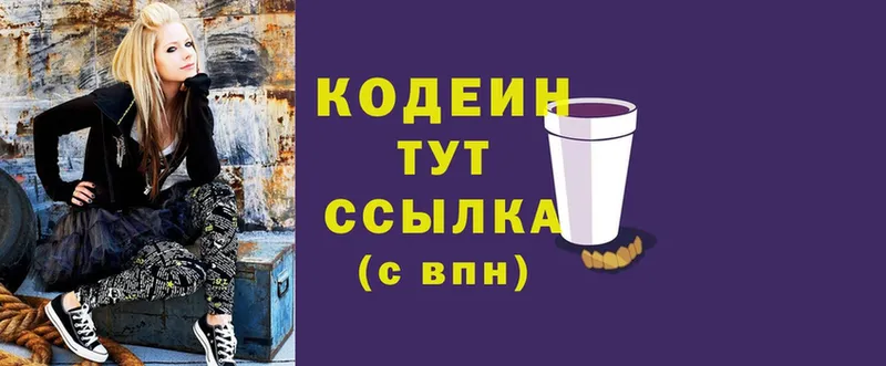 хочу   Кропоткин  mega зеркало  Кодеиновый сироп Lean Purple Drank 